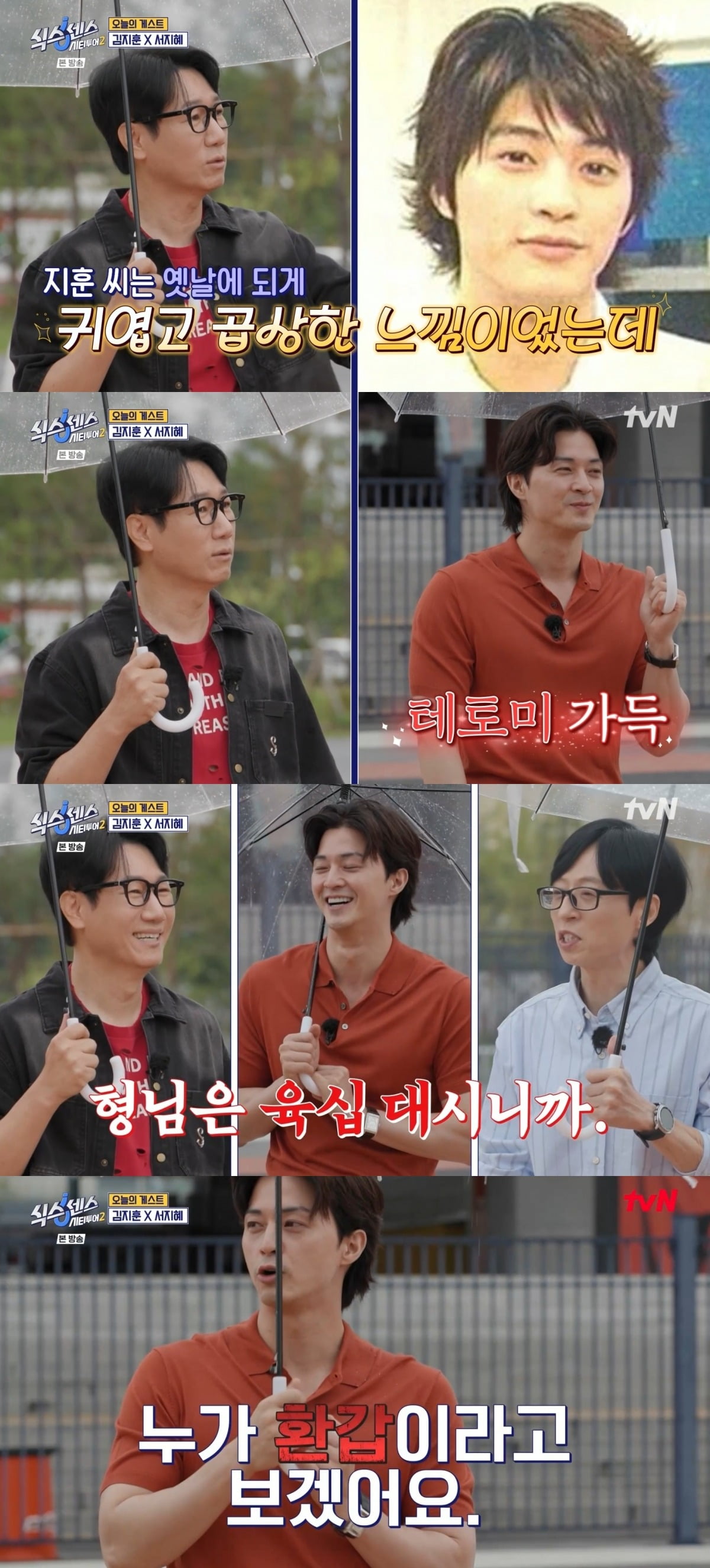 사진 = tvN '식스센스: 시티투어2' 캡처