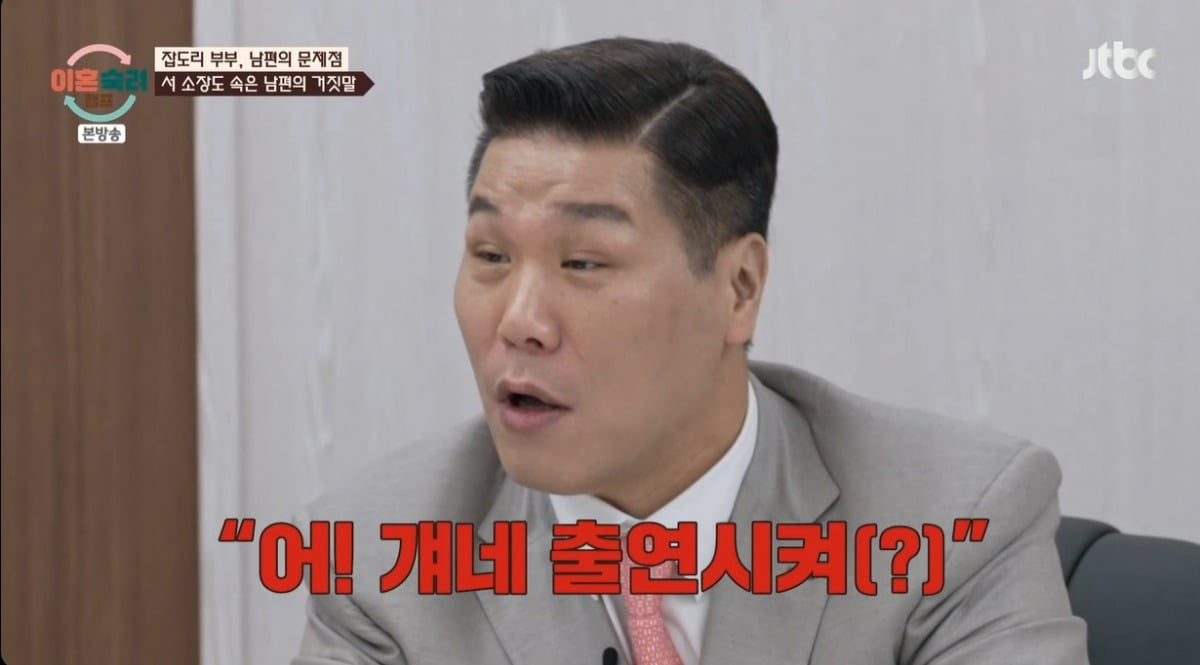 사진 = JTBC ‘이혼숙려캠프’