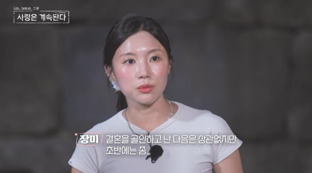 사진='나솔사계' 캡처