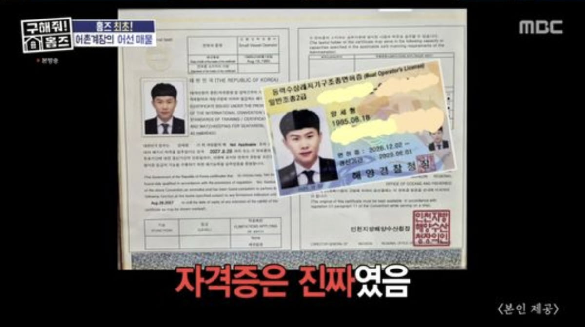 사진=MBC 예능 '구해줘! 홈즈'