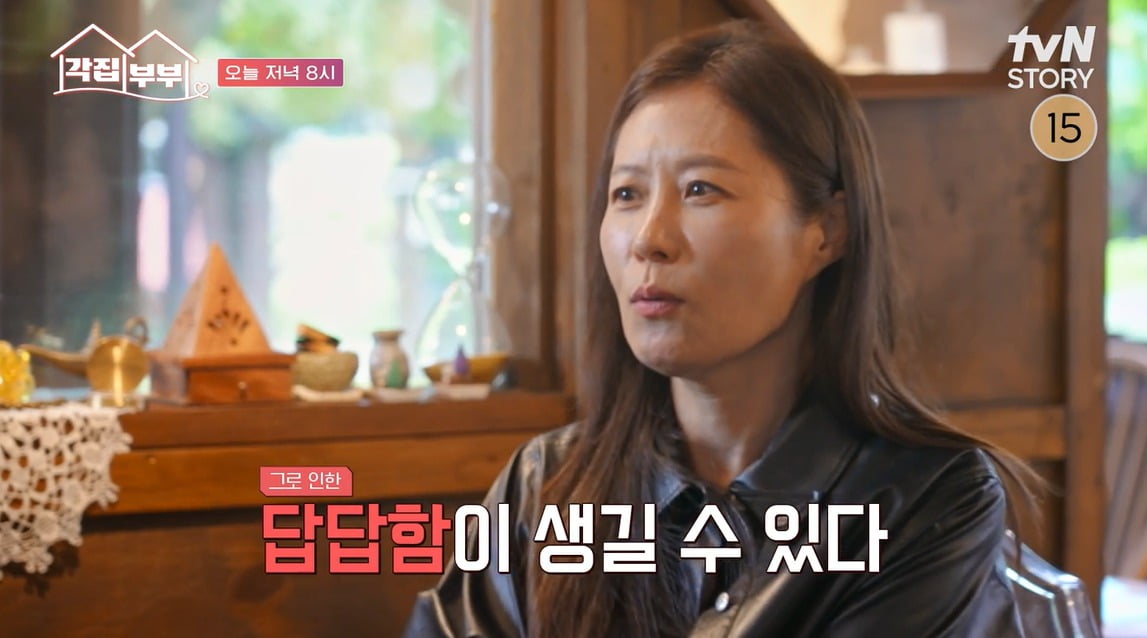 사진=tvN STORY '각집부부' 영상 캡처