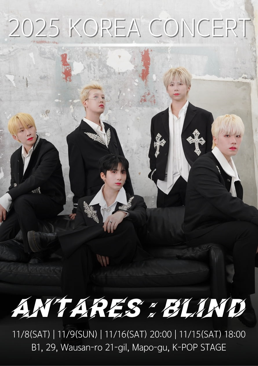 안타레스/ 사진 제공=윤소그룹