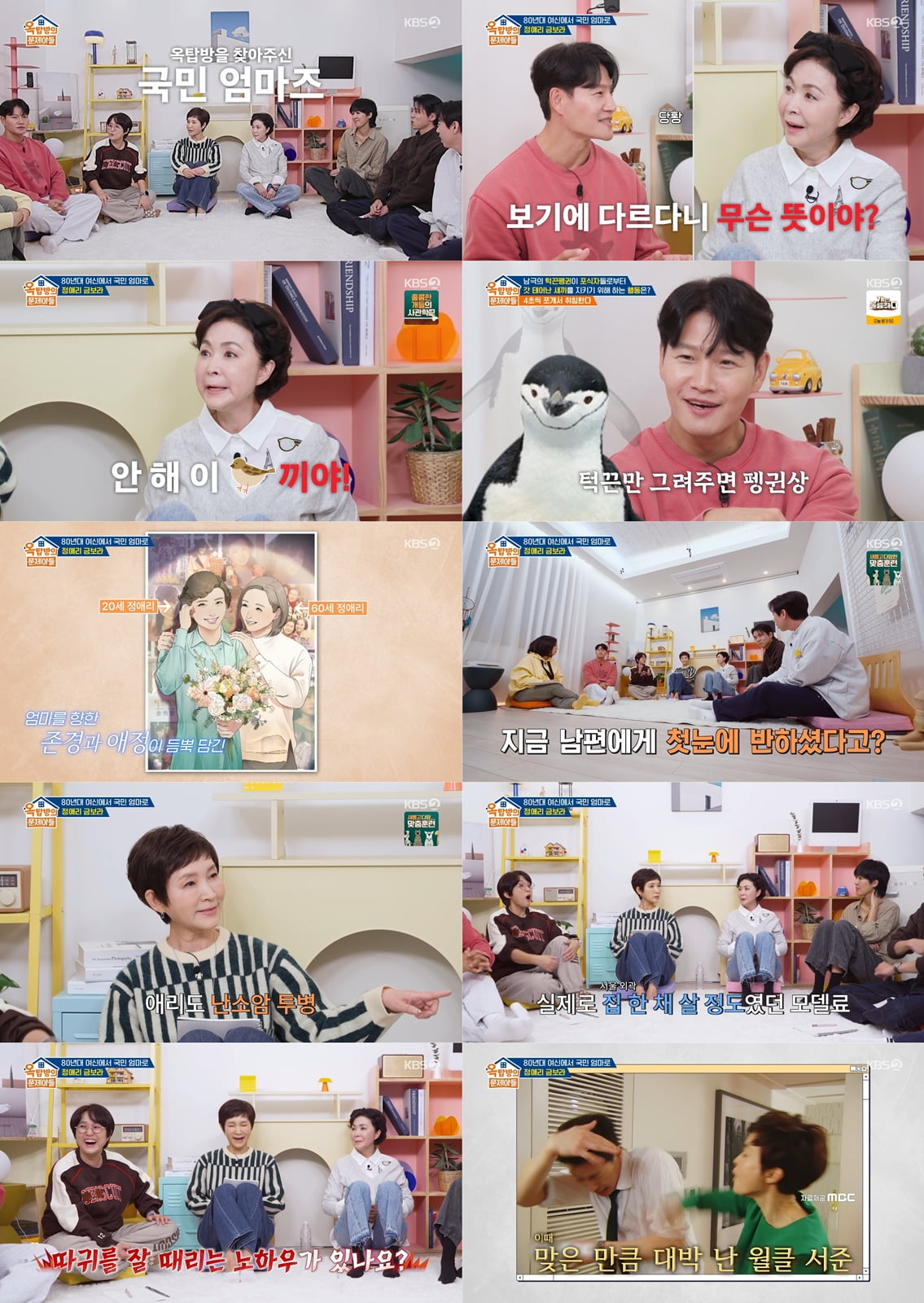 사진 제공｜KBS ‘옥탑방의 문제아들’