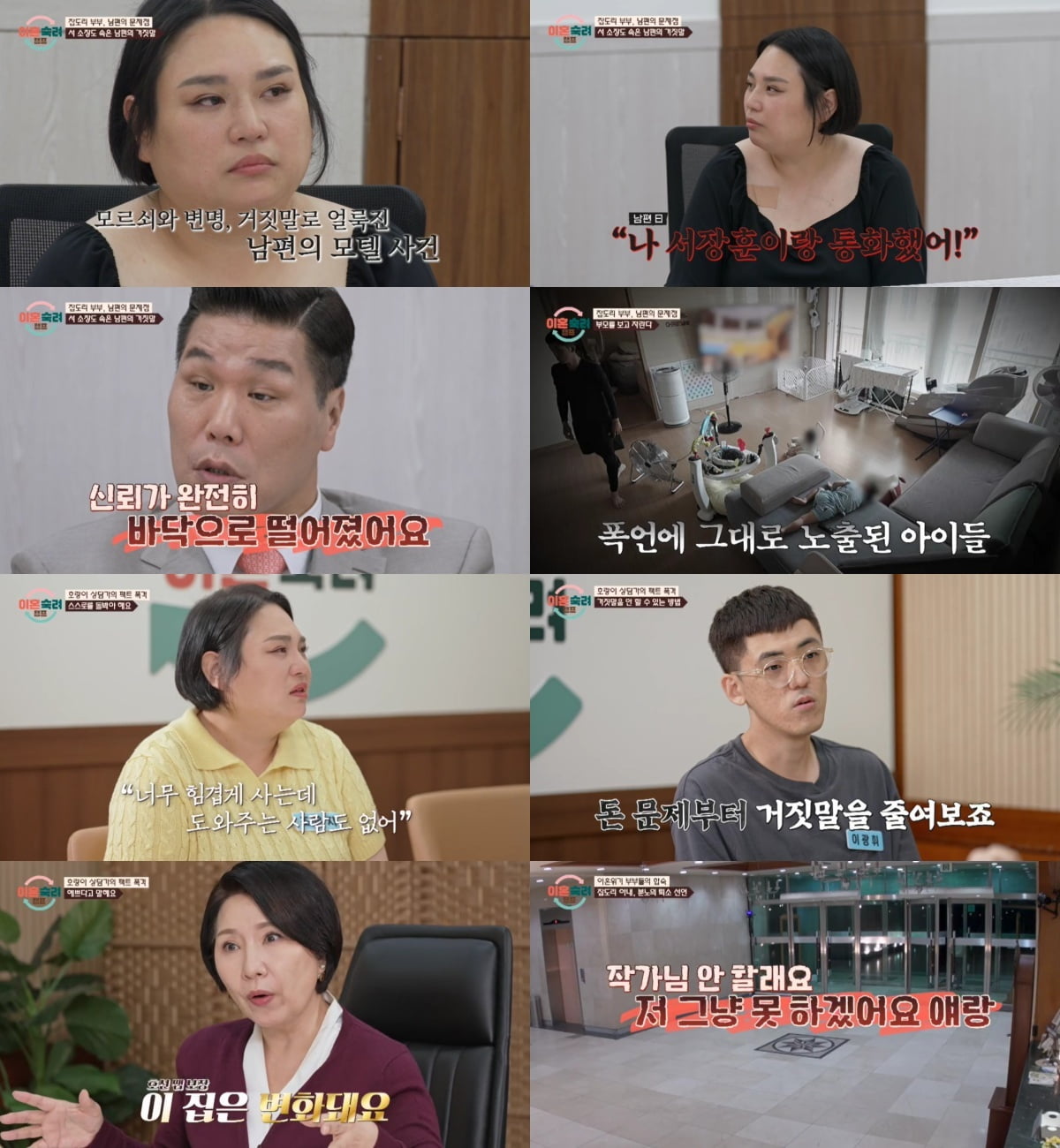 [종합] '이숙캠' 결국 퇴소 선언했다…마이크 빼고 욕설 쏟아낸 아내, 남편 황당 발언에 '폭발'