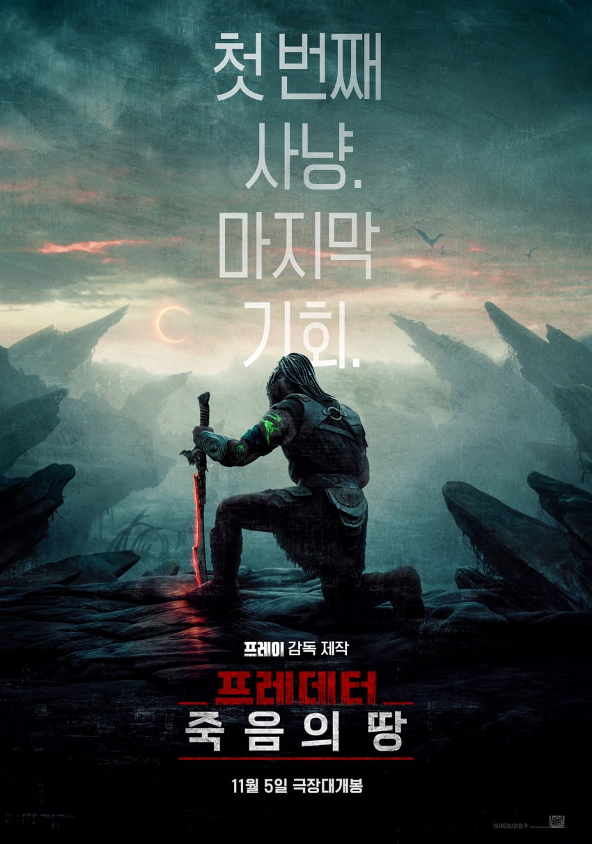 프레데터: 죽음의 땅