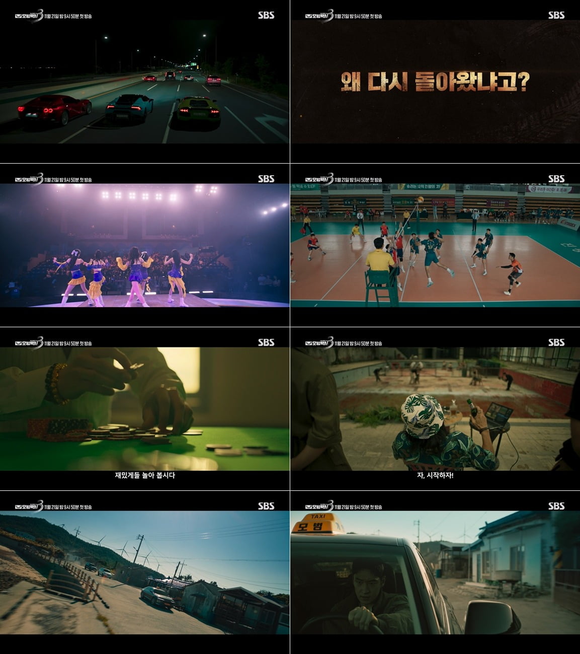 사진제공=SBS