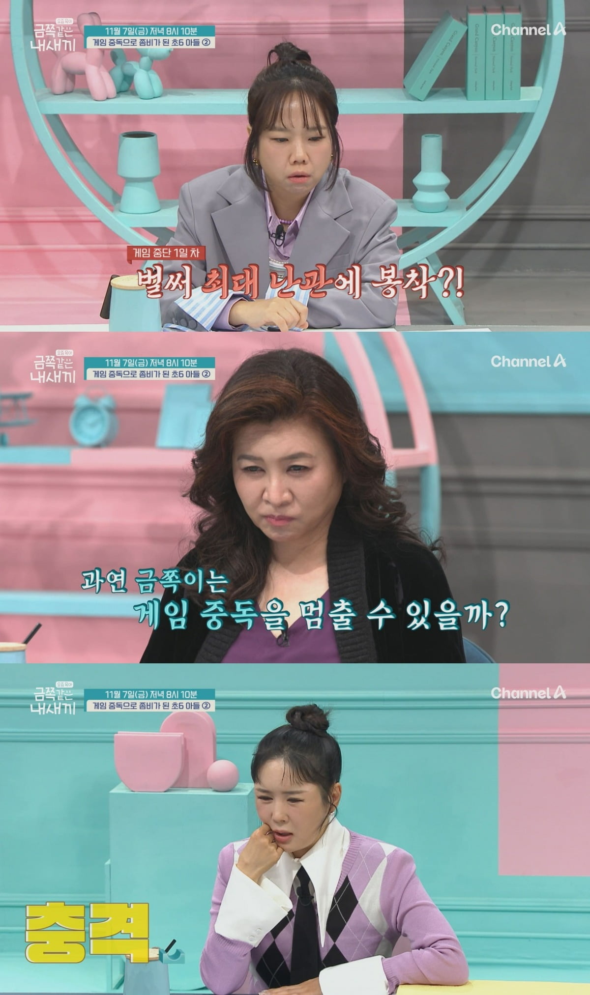 사진제공=채널A '금쪽같은 내 새끼'