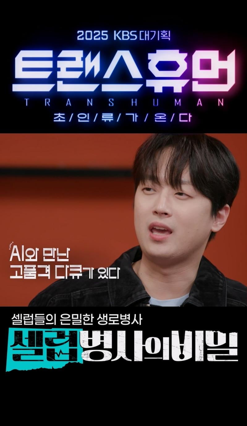 "'찬또위키'만큼 모든 걸 알아"…이찬원 놀란 '이것' 뭐길래('트랜스휴먼')