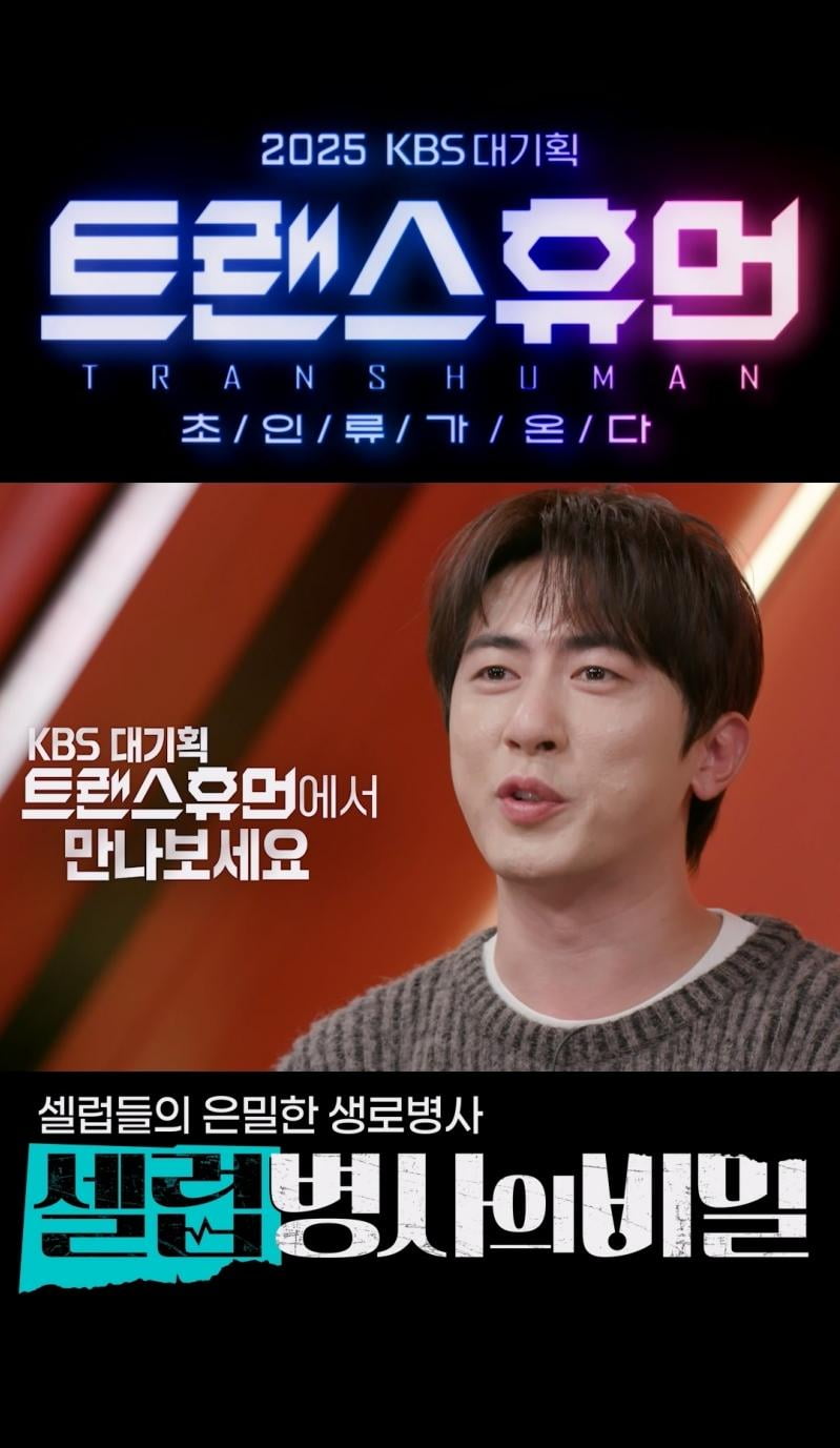 "'찬또위키'만큼 모든 걸 알아"…이찬원 놀란 '이것' 뭐길래('트랜스휴먼')