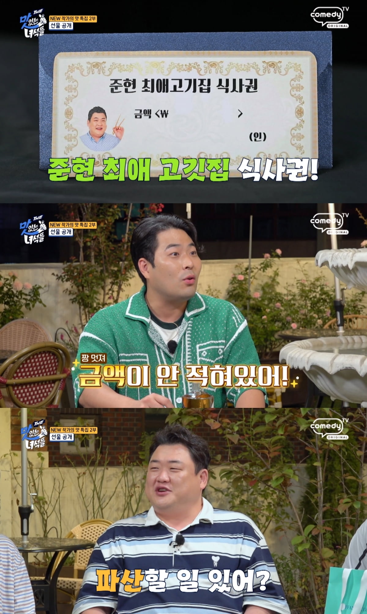 / 사진=코미디TV 