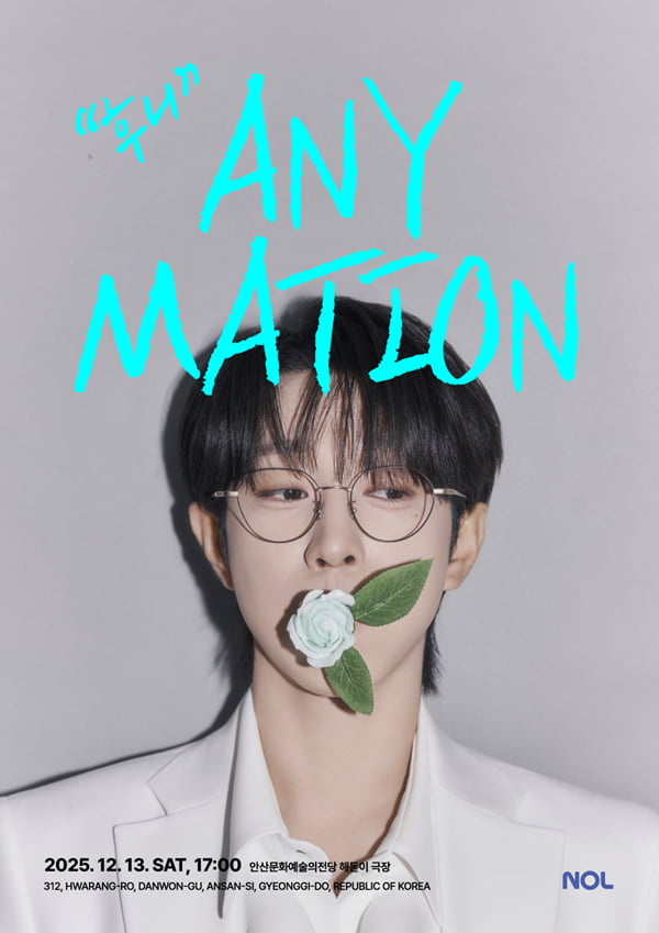 안성훈, 단독 콘서트 'ANYMATION' 전석 매진