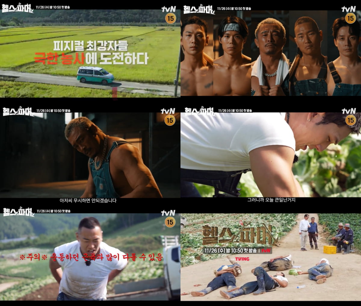 / tvN ‘헬스 파머’