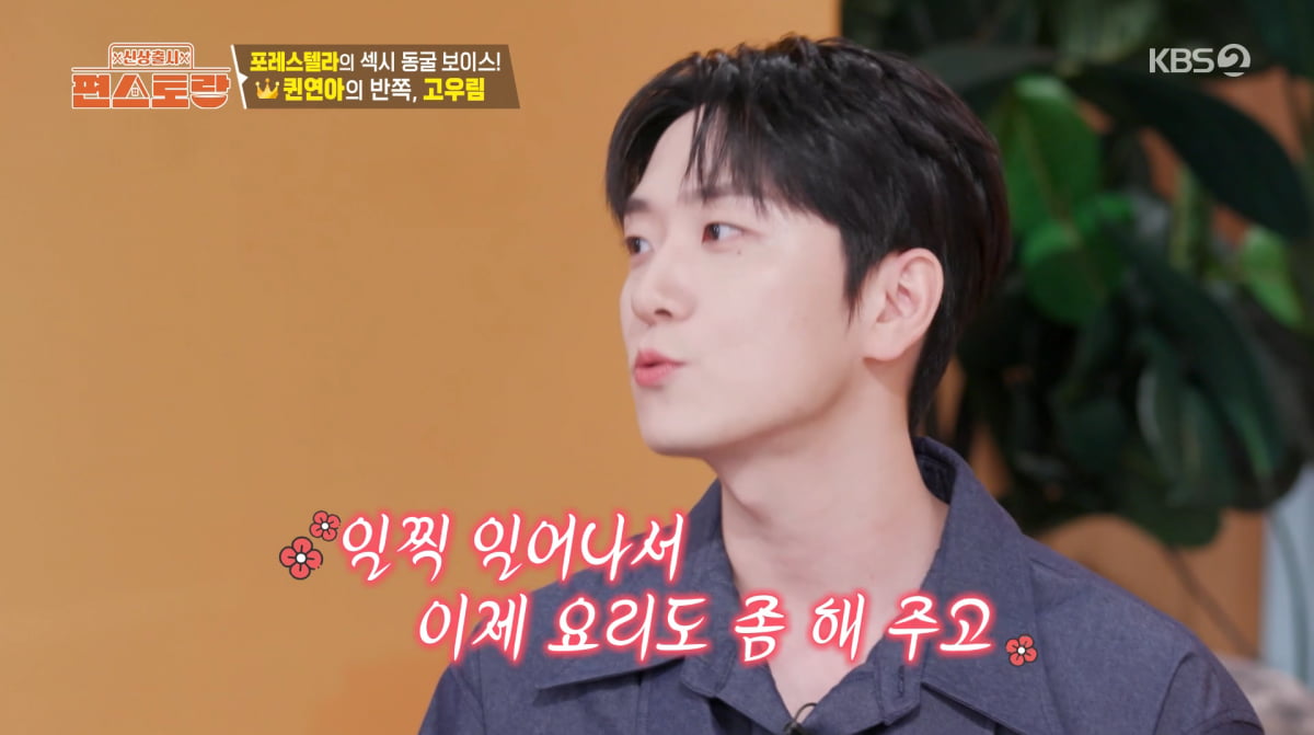 사진=KBS2 '신상 출시 편스토랑'