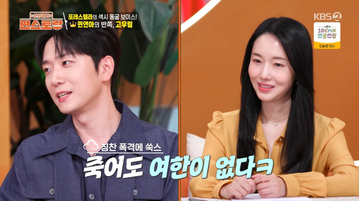 사진=KBS2 '신상 출시 편스토랑'