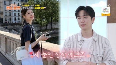 고우림 "♥김연아와 결혼…죽어도 여한 없어"('편스토랑')