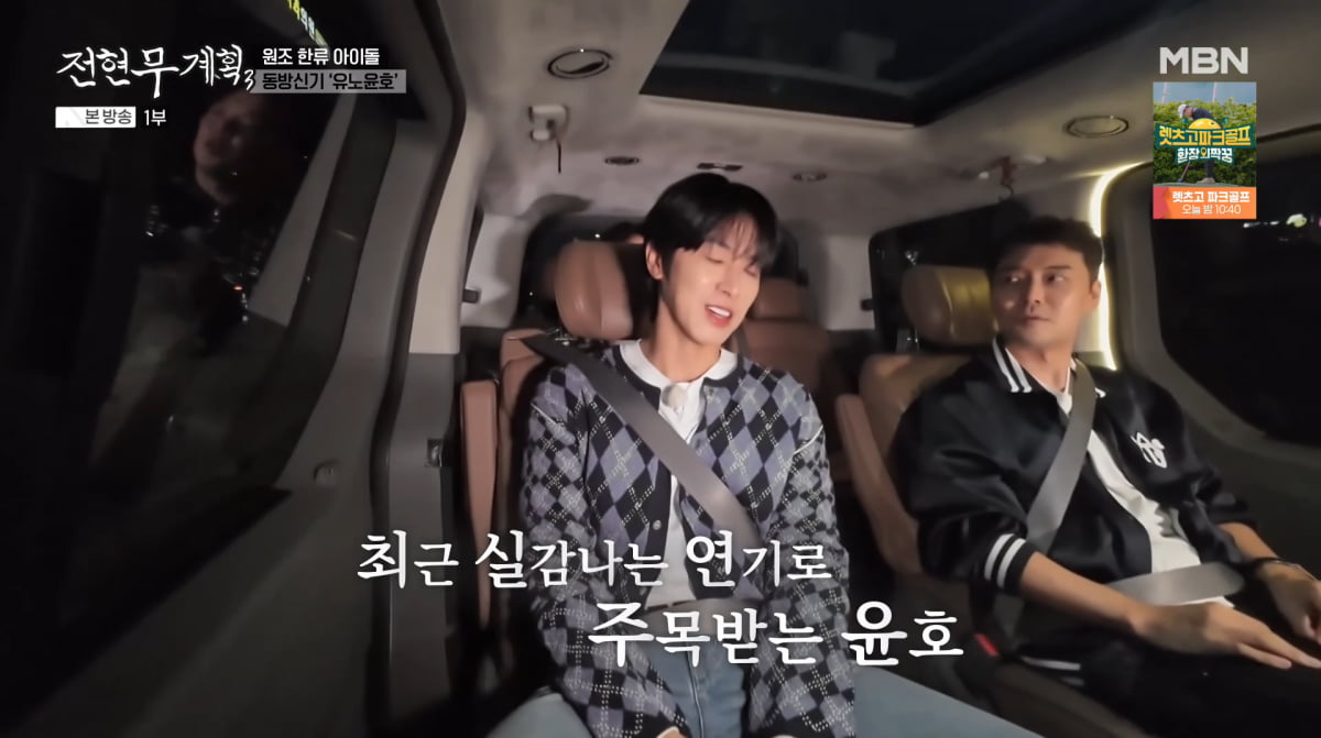 사진=MBN '전현무계획3'