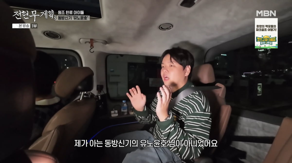 사진=MBN '전현무계획3'