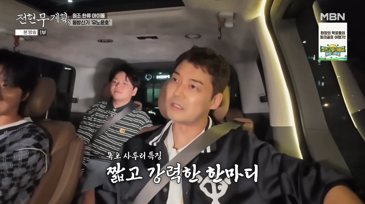 사진=MBN '전현무계획3'