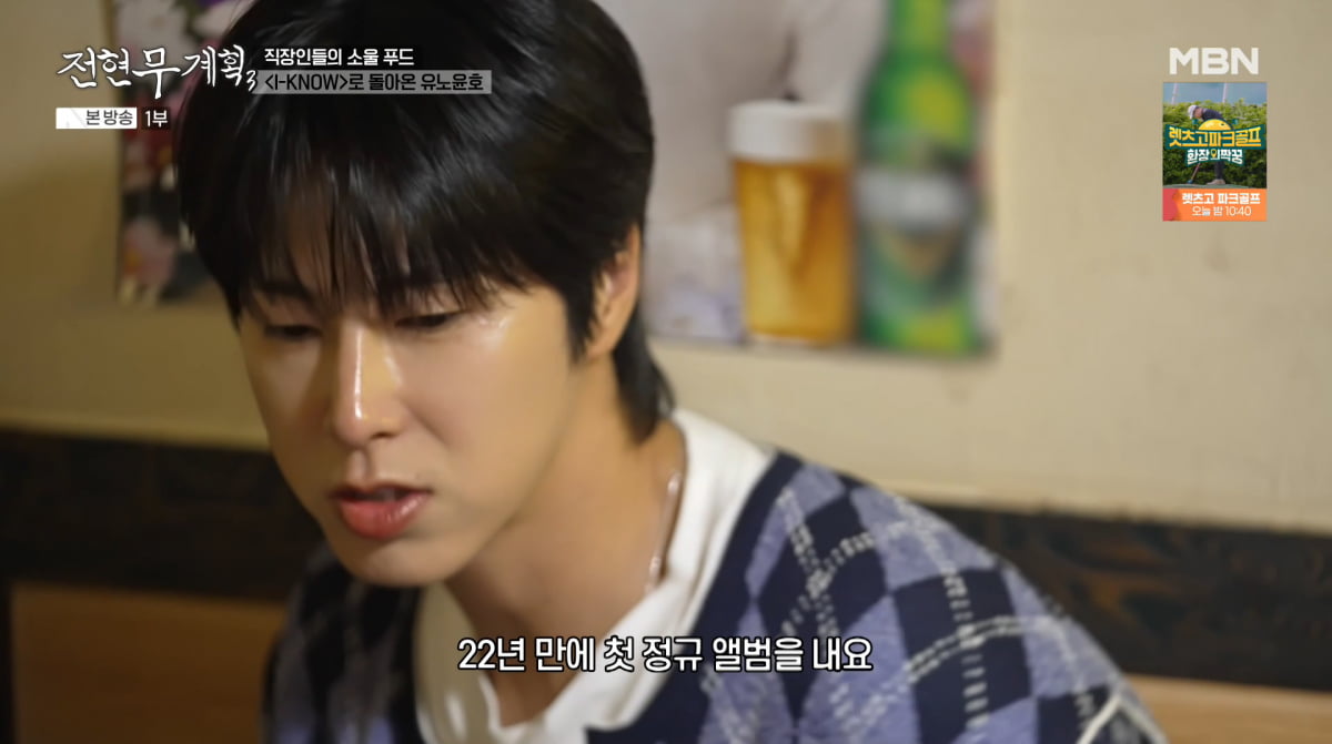 사진=MBN '전현무계획3'