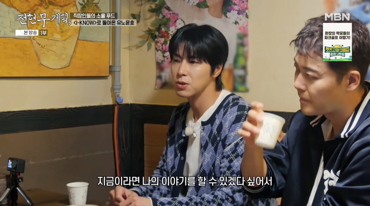 사진=MBN '전현무계획3'