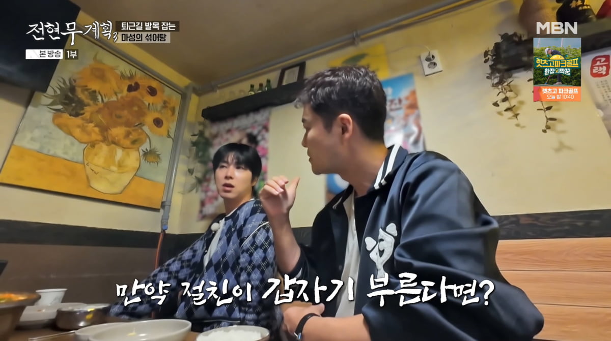 사진=MBN '전현무계획3'