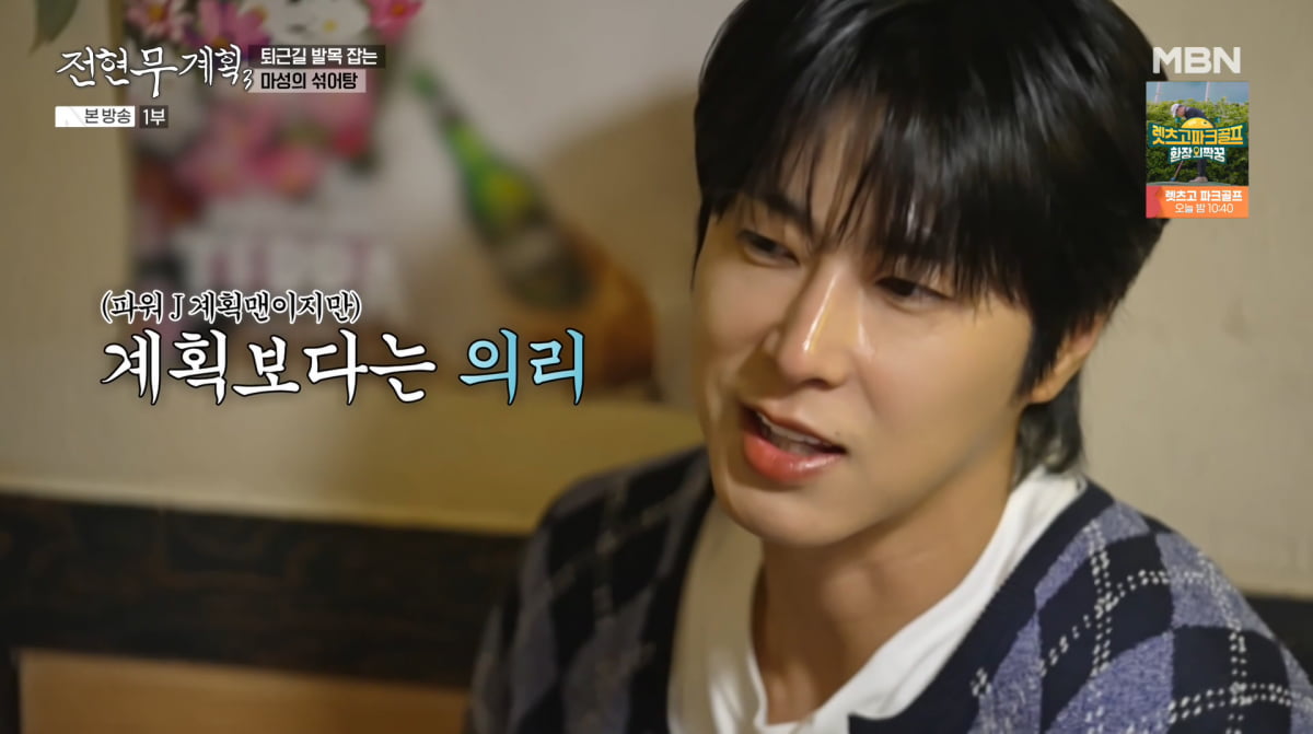 사진=MBN '전현무계획3'