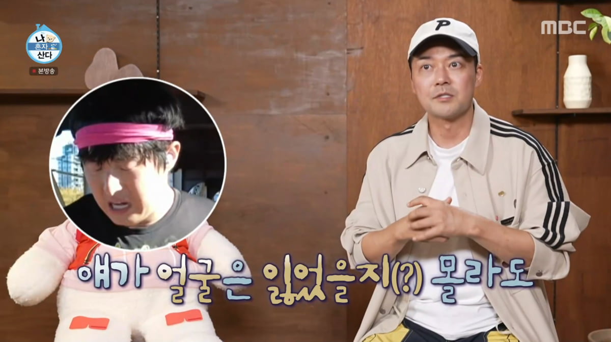 사진=MBC '나 혼자 산다'