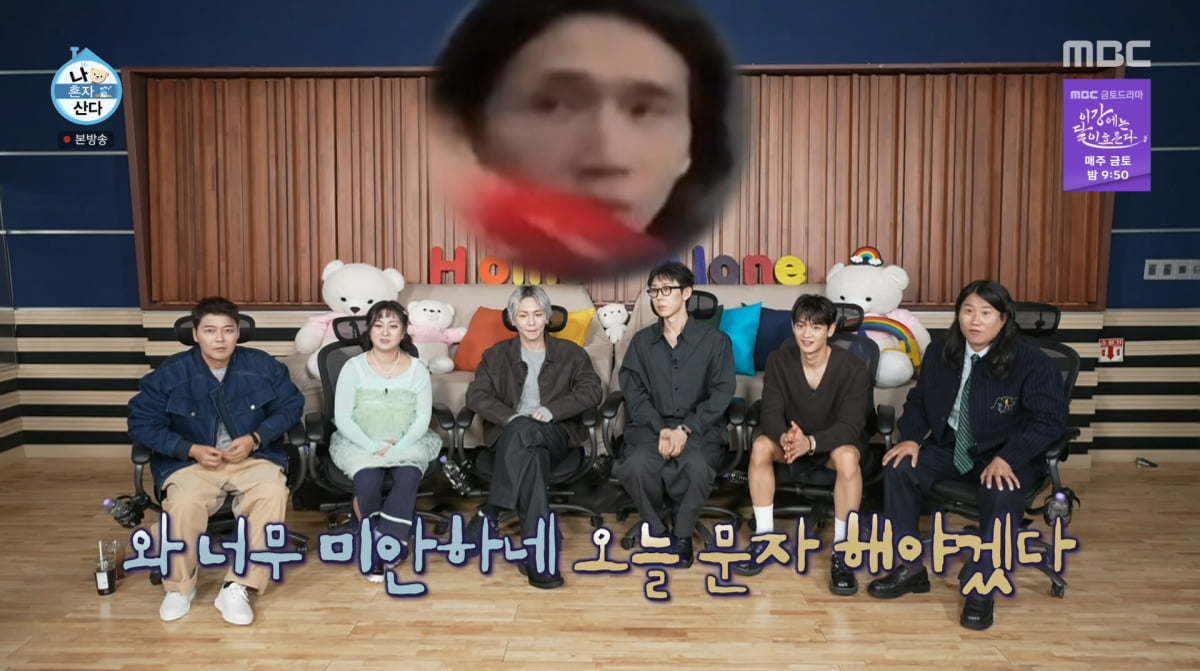 사진=MBC '나 혼자 산다'