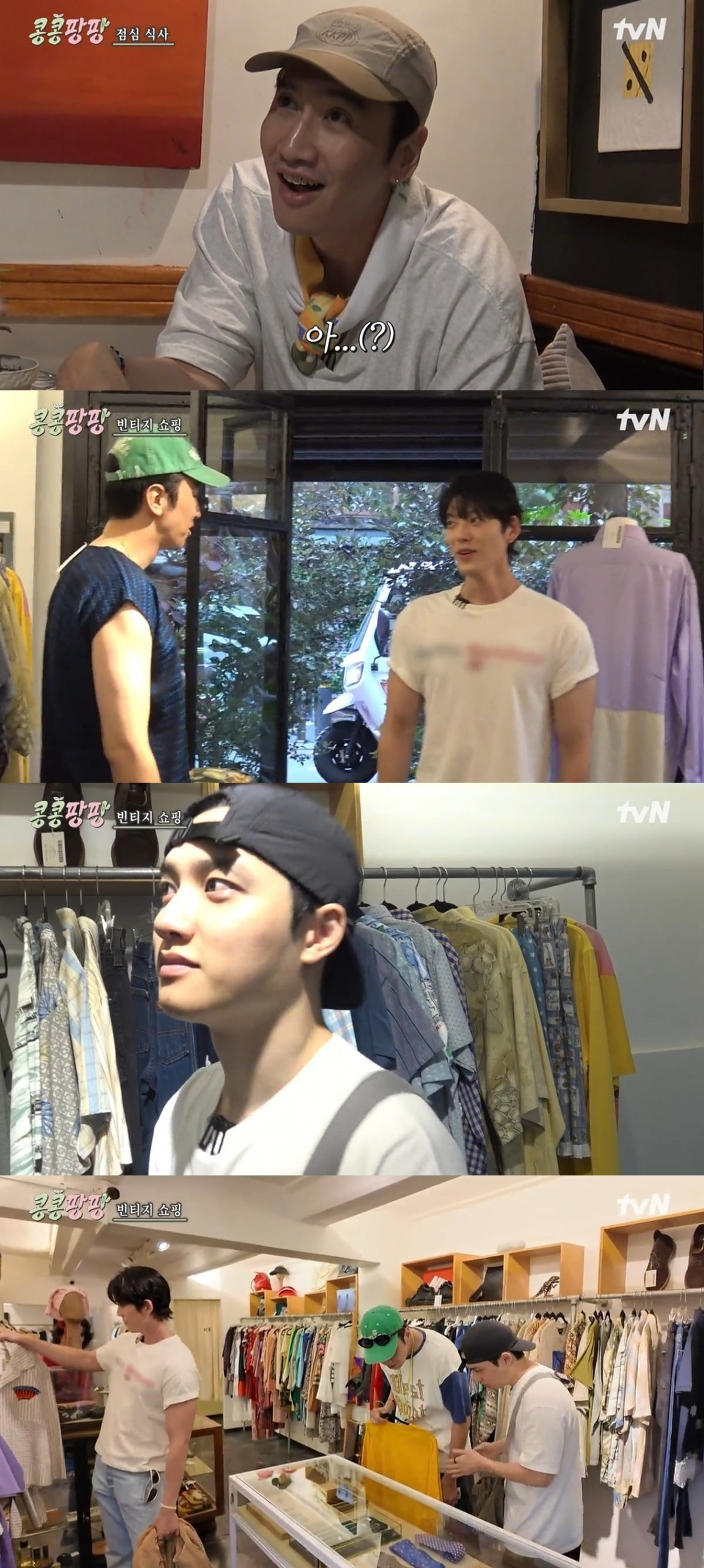 사진 = tvN '콩콩팡팡 : 콩 심은 데 콩 나서 웃음팡 행복팡 해외탐방' 캡처