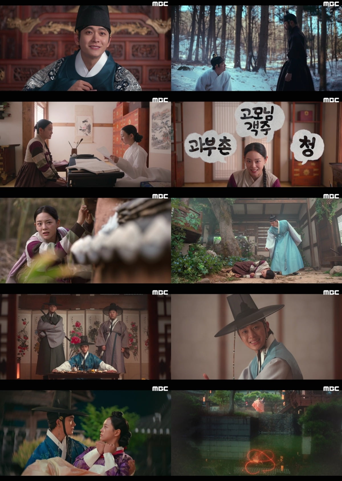 사진 = MBC '이강에는 달이 흐른다'