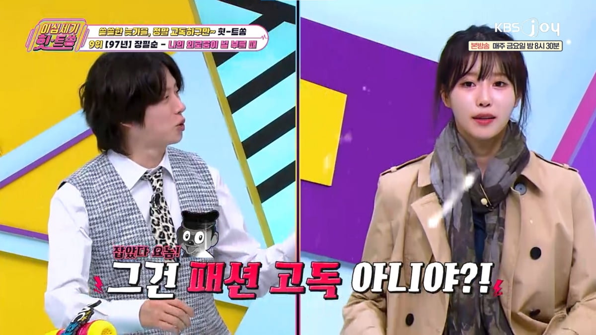 / 사진 제공= KBS JOY 이십세기 힛트쏭