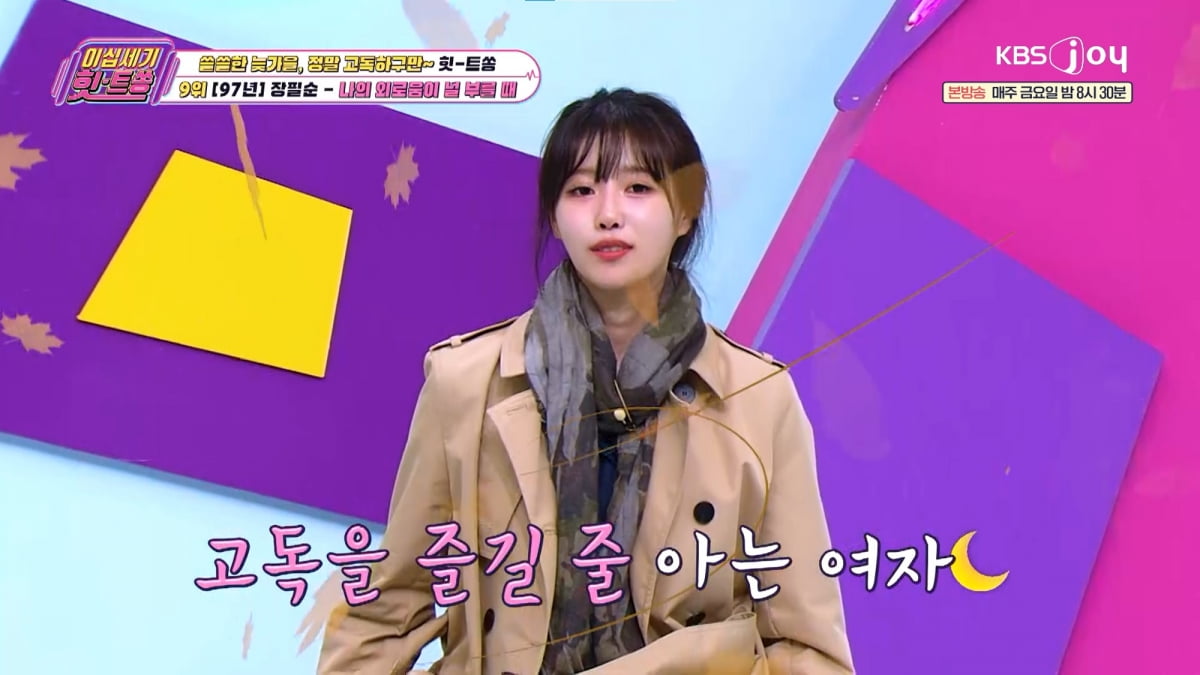 / 사진 제공= KBS JOY 이십세기 힛트쏭