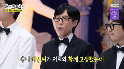 이이경, 인사도 없이 '놀뭐' 하차…유재석 "응원한다"