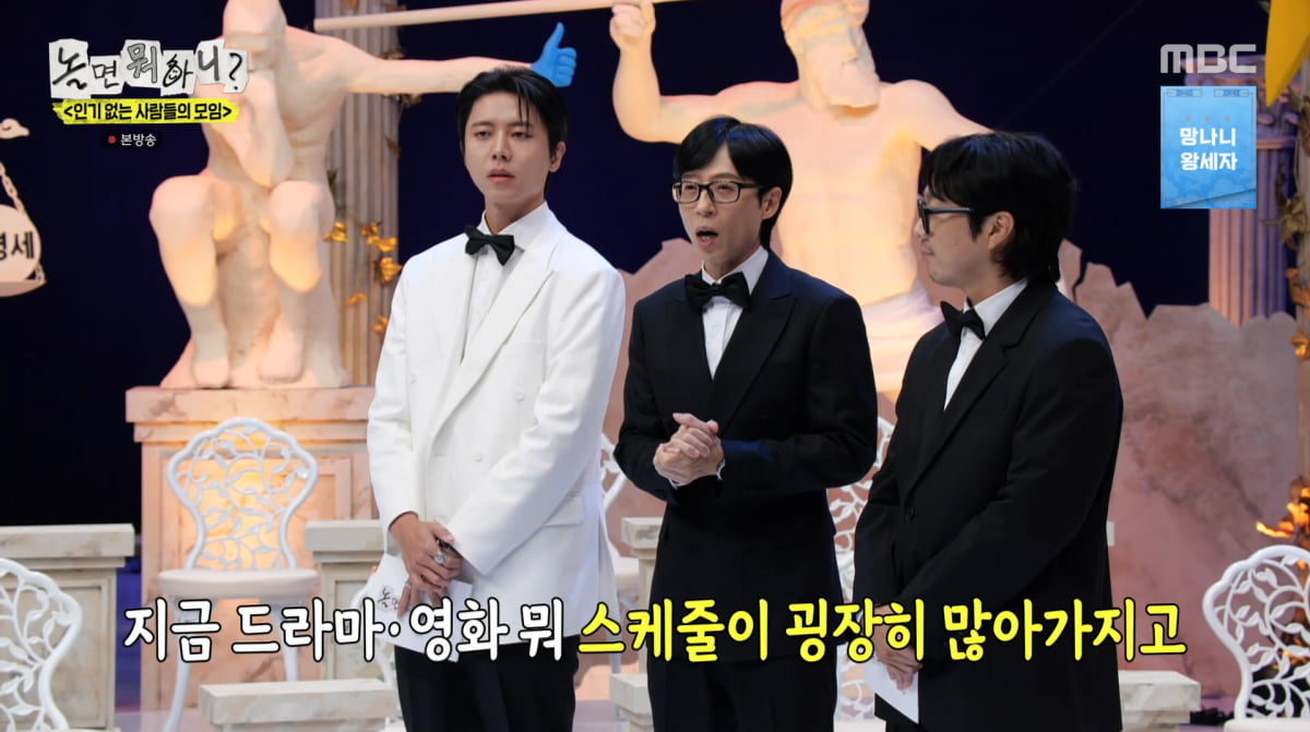 사진=MBC '놀면 뭐하니?'