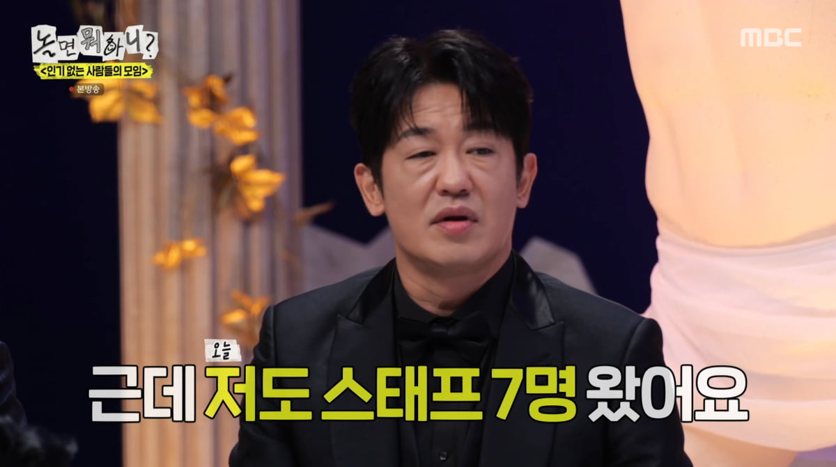 사진=MBC '놀면 뭐하니?'