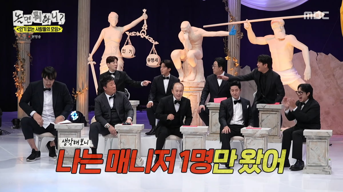 사진=MBC '놀면 뭐하니?'