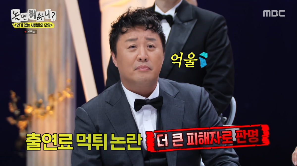 사진=MBC '놀면 뭐하니?'