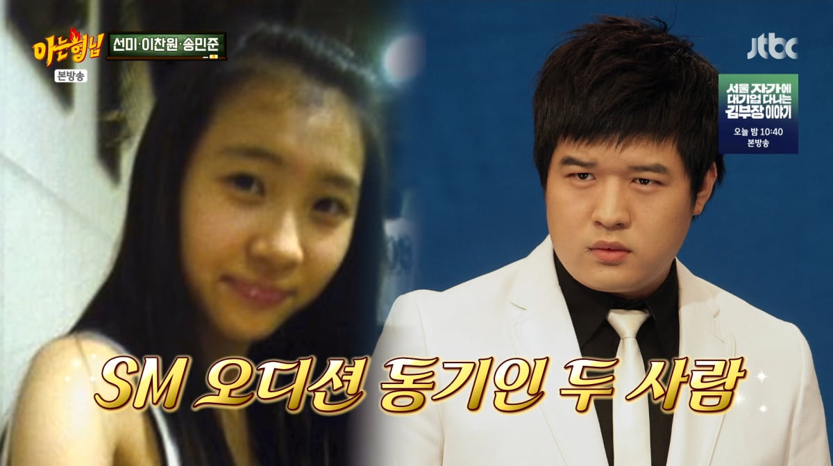 사진=JTBC '아는 형님'