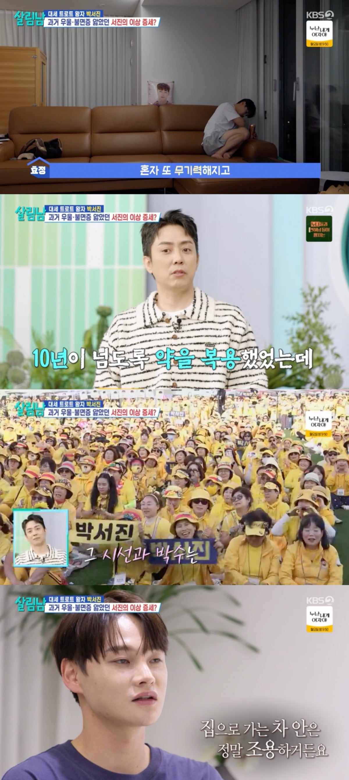 사진 = KBS2 '살림하는 남자들 시즌2'