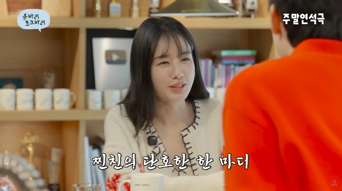 사진=유튜브 '유연석의 주말연석극'