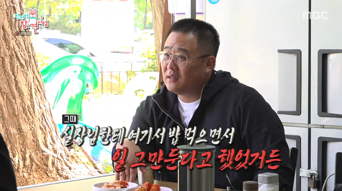 사진=MBC '전지적 참견 시점'