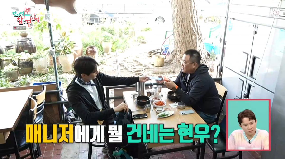 사진=MBC '전지적 참견 시점'