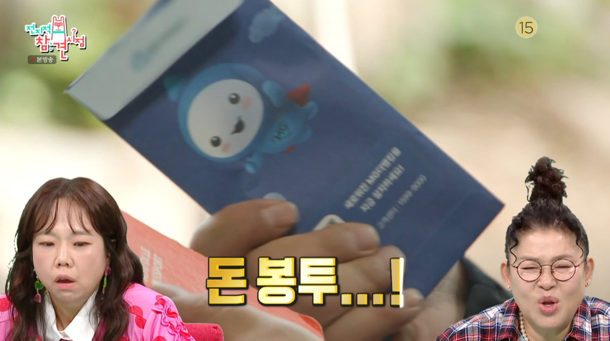 사진=MBC '전지적 참견 시점'