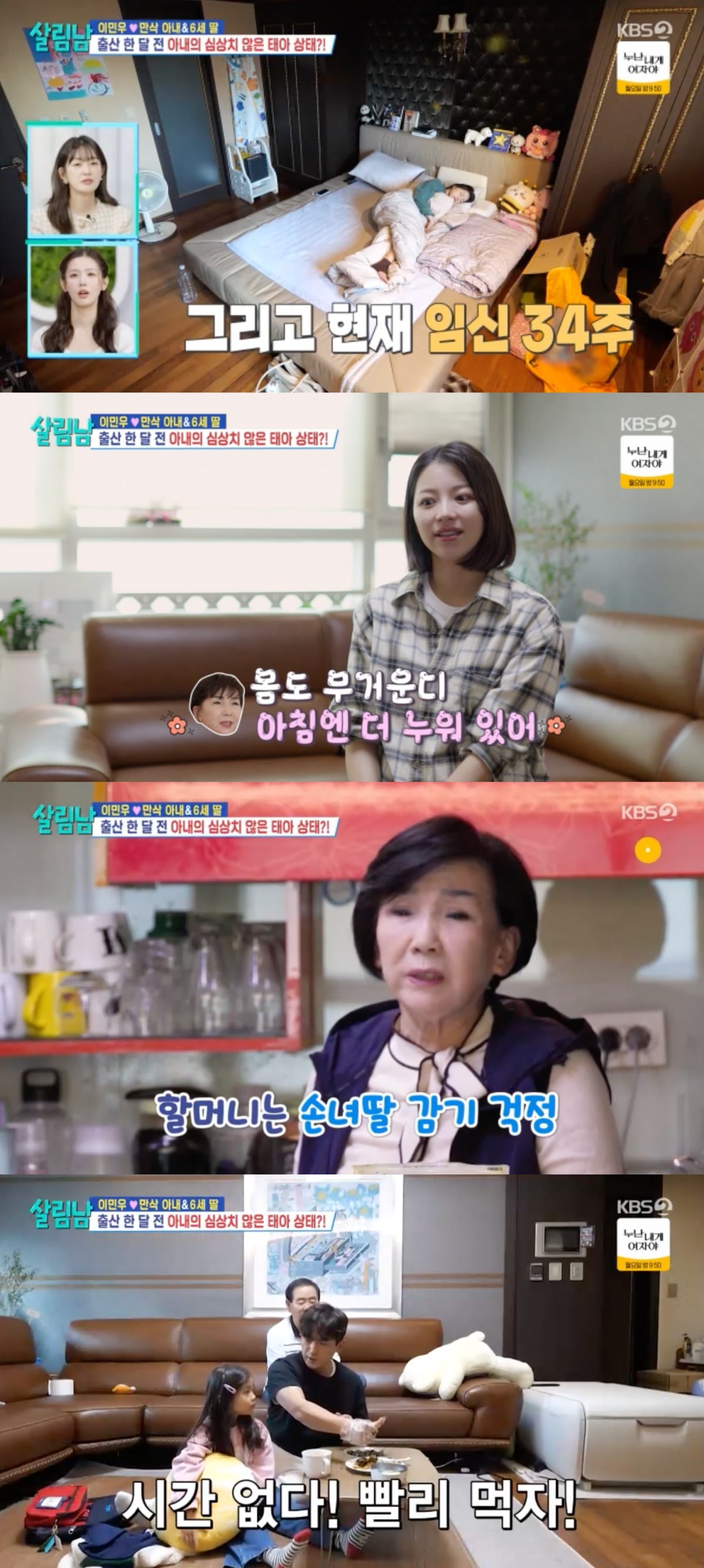 사진 = KBS2 '살림하는 남자들 시즌2'