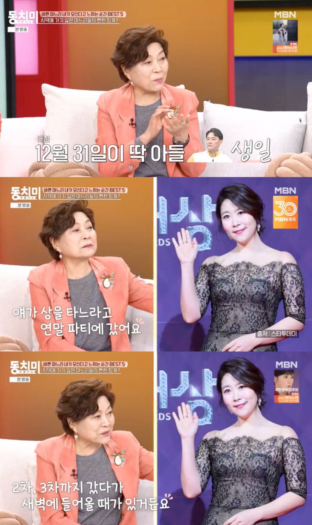 사진 = MBN ‘속풀이쇼 동치미’