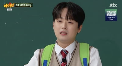 이찬원, 강호동에 불만 터졌다…통편집 당해