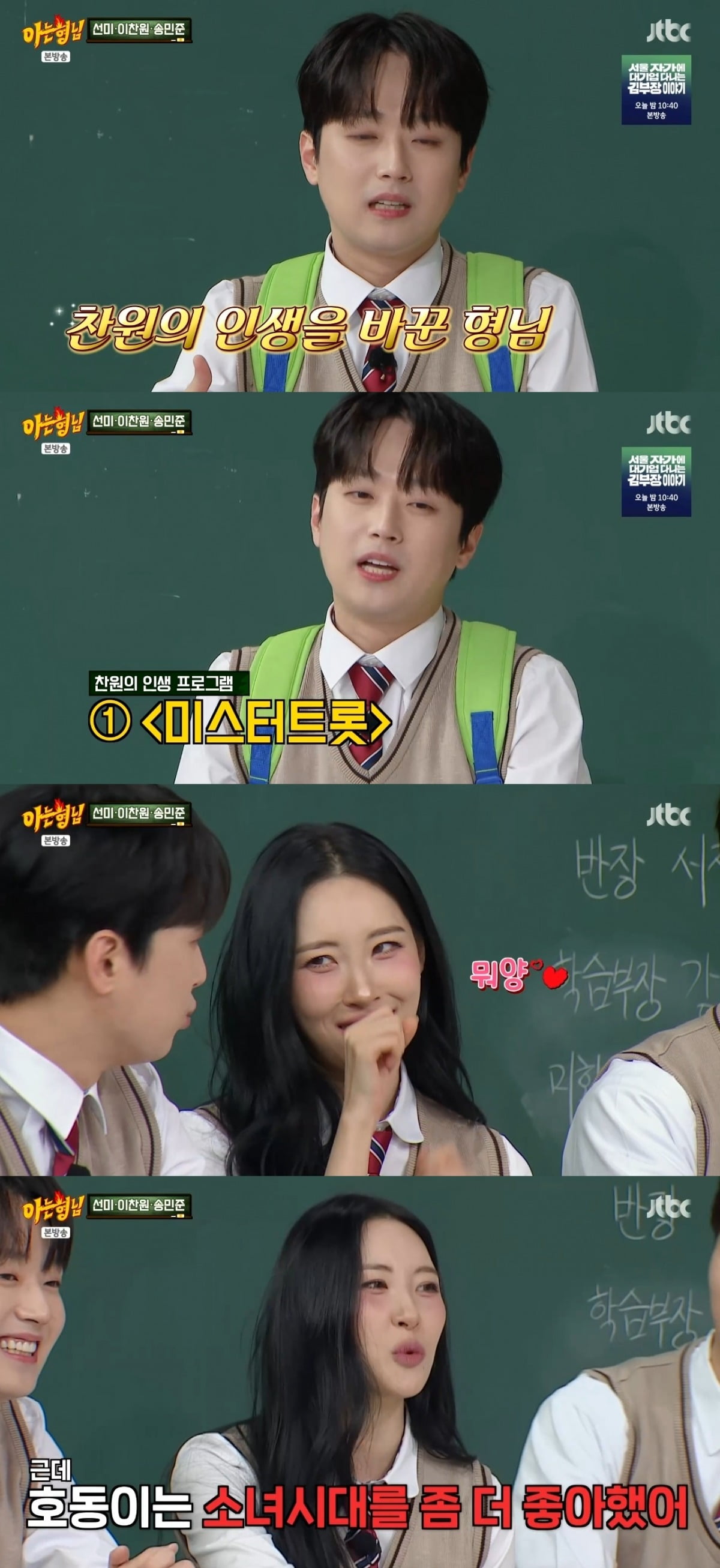 사진 = JTBC '아는형님' 캡처