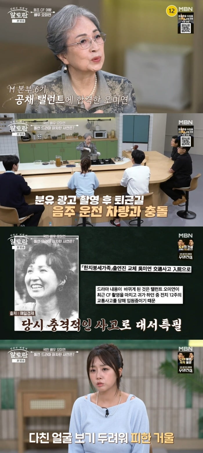 사진 = MBN '알토란'