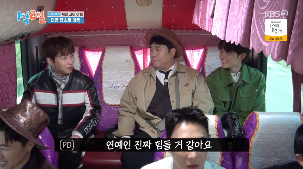 사진=KBS2 '1박 2일'