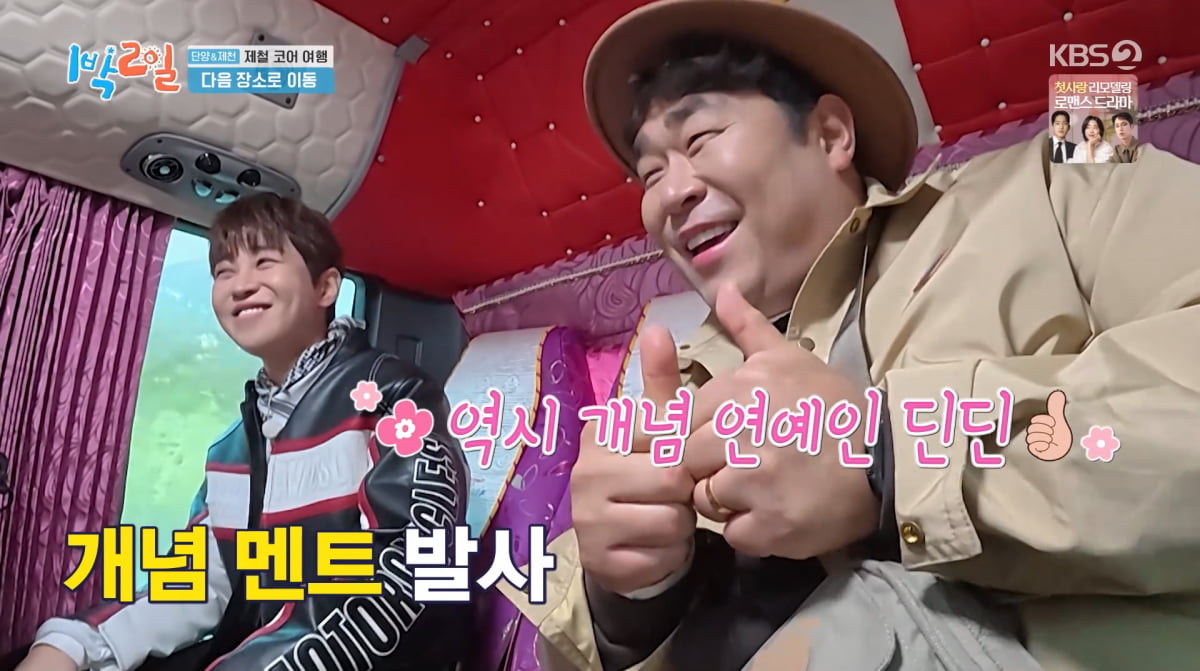 사진=KBS2 '1박 2일'